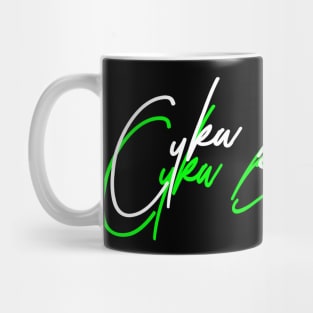 Cyka Blyat Street T Shirt Mug